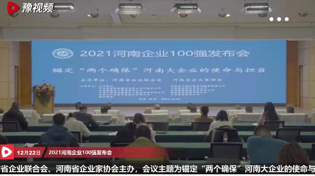 2021河南100強企業榜單發布萬基控股集團位列第13位